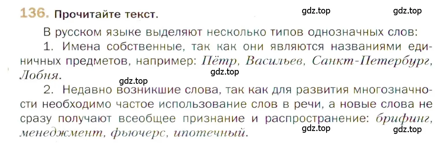 Условие номер 136 (страница 228) гдз по русскому языку 10 класс Гусарова, учебник