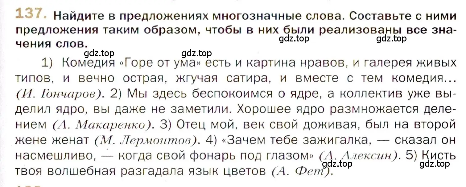 Условие номер 137 (страница 231) гдз по русскому языку 10 класс Гусарова, учебник