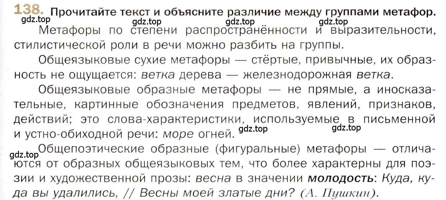 Условие номер 138 (страница 231) гдз по русскому языку 10 класс Гусарова, учебник