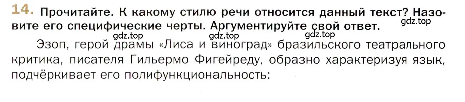 Условие номер 14 (страница 15) гдз по русскому языку 10 класс Гусарова, учебник