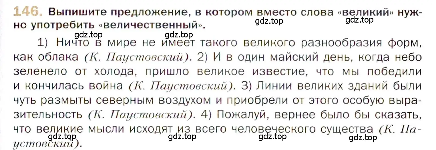 Условие номер 146 (страница 237) гдз по русскому языку 10 класс Гусарова, учебник