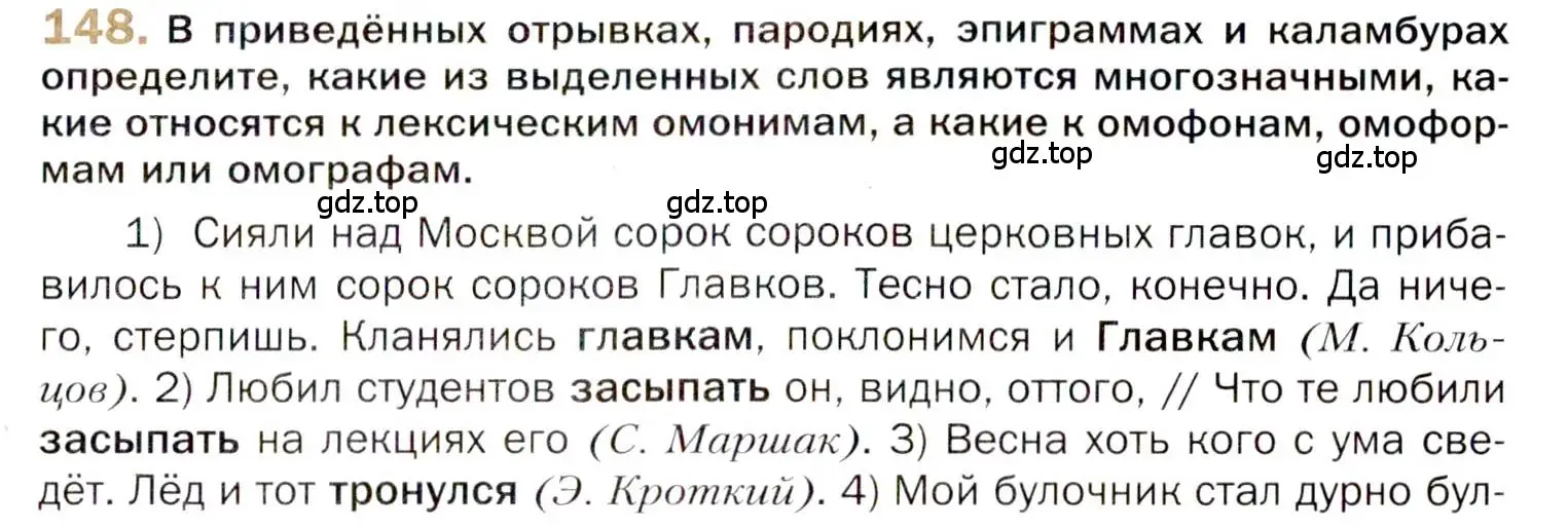 Условие номер 148 (страница 239) гдз по русскому языку 10 класс Гусарова, учебник