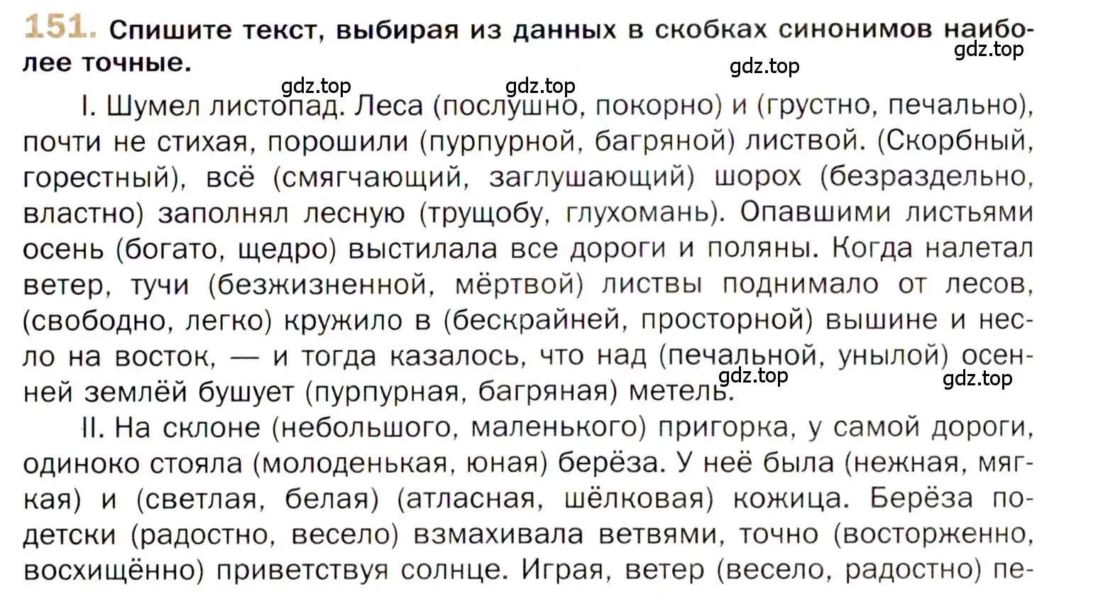 Условие номер 151 (страница 241) гдз по русскому языку 10 класс Гусарова, учебник