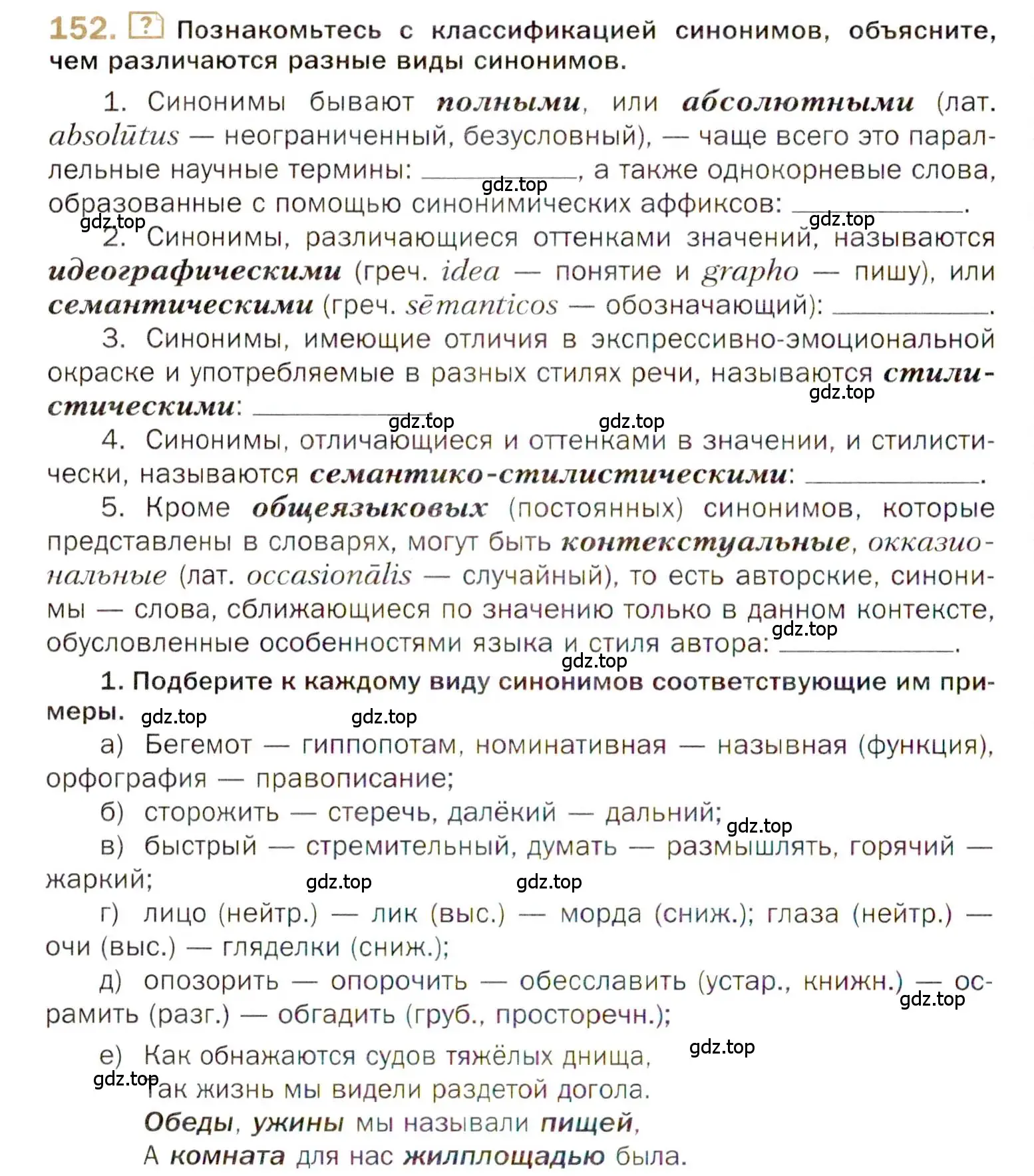 Условие номер 152 (страница 242) гдз по русскому языку 10 класс Гусарова, учебник