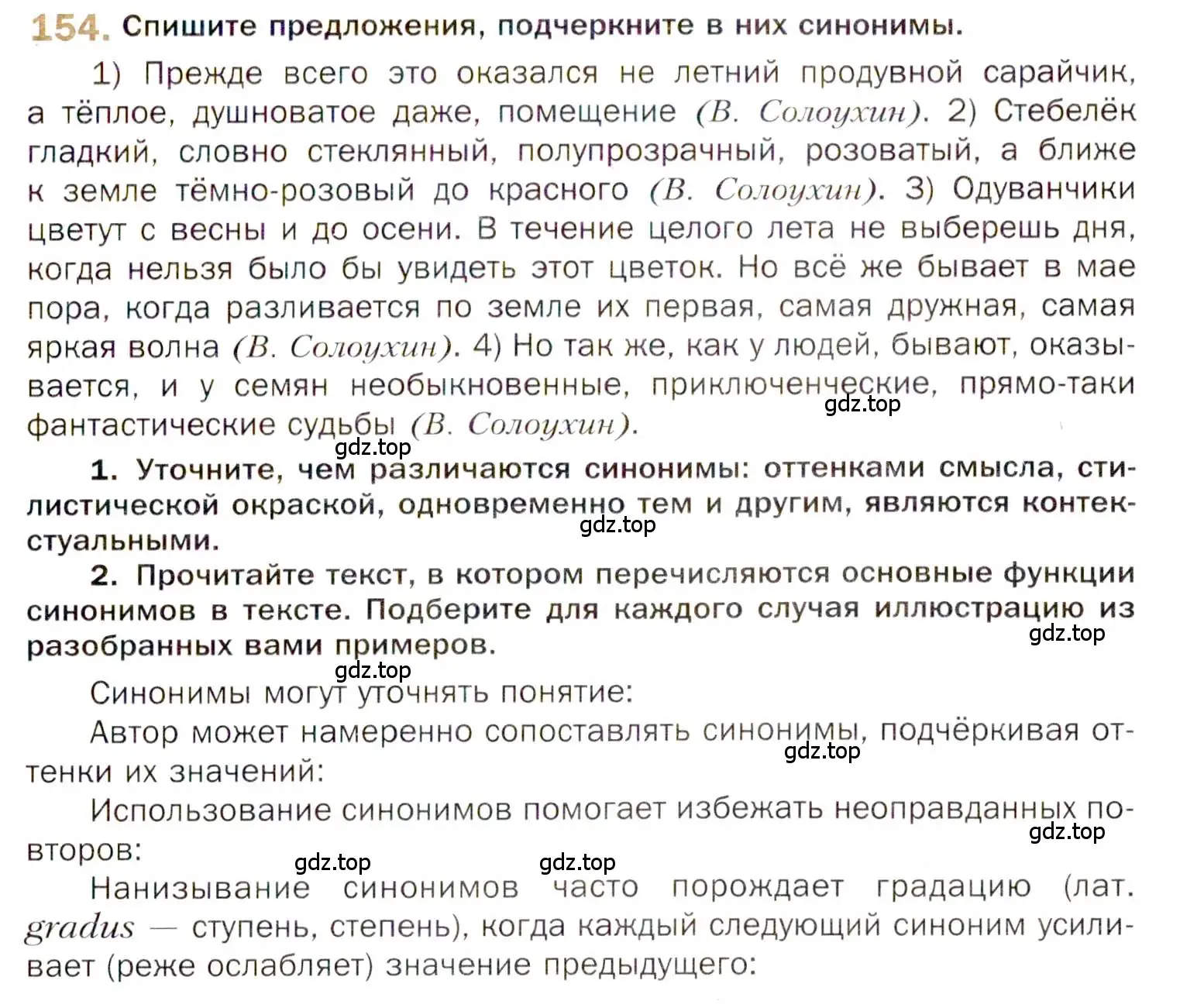 Условие номер 154 (страница 243) гдз по русскому языку 10 класс Гусарова, учебник