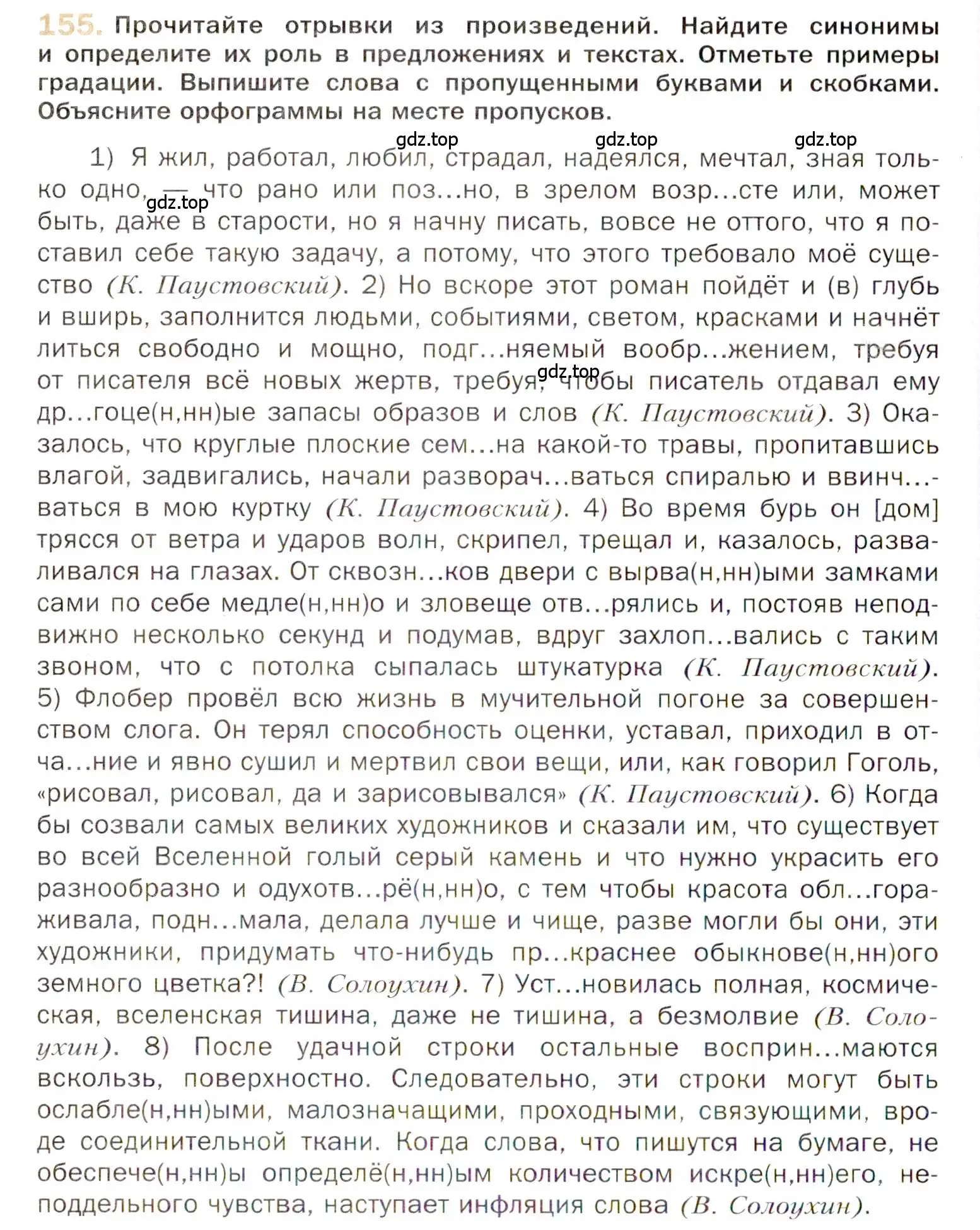 Условие номер 155 (страница 244) гдз по русскому языку 10 класс Гусарова, учебник