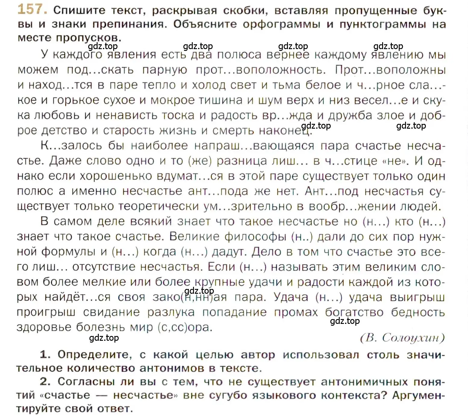 Условие номер 157 (страница 246) гдз по русскому языку 10 класс Гусарова, учебник