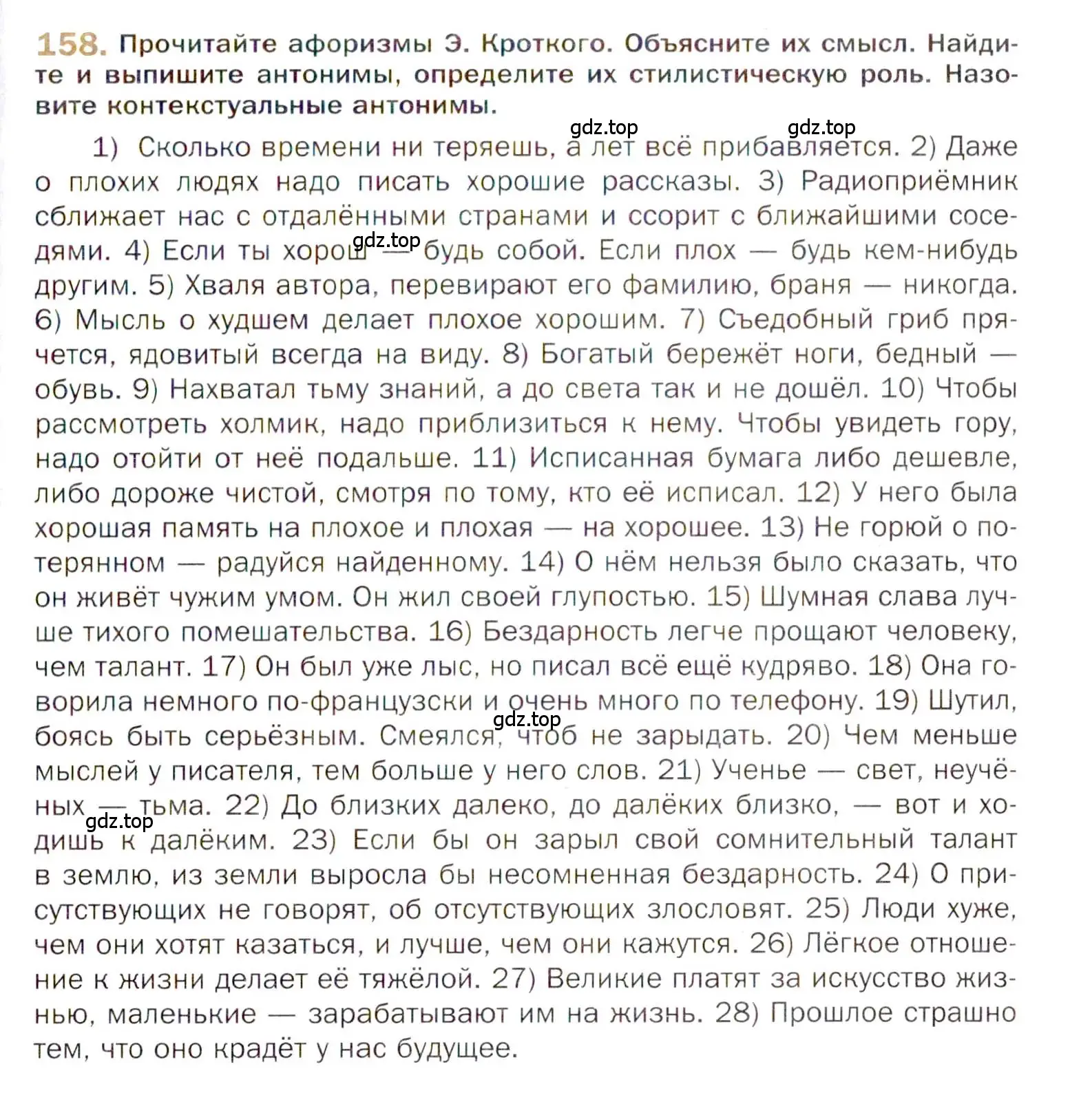 Условие номер 158 (страница 247) гдз по русскому языку 10 класс Гусарова, учебник