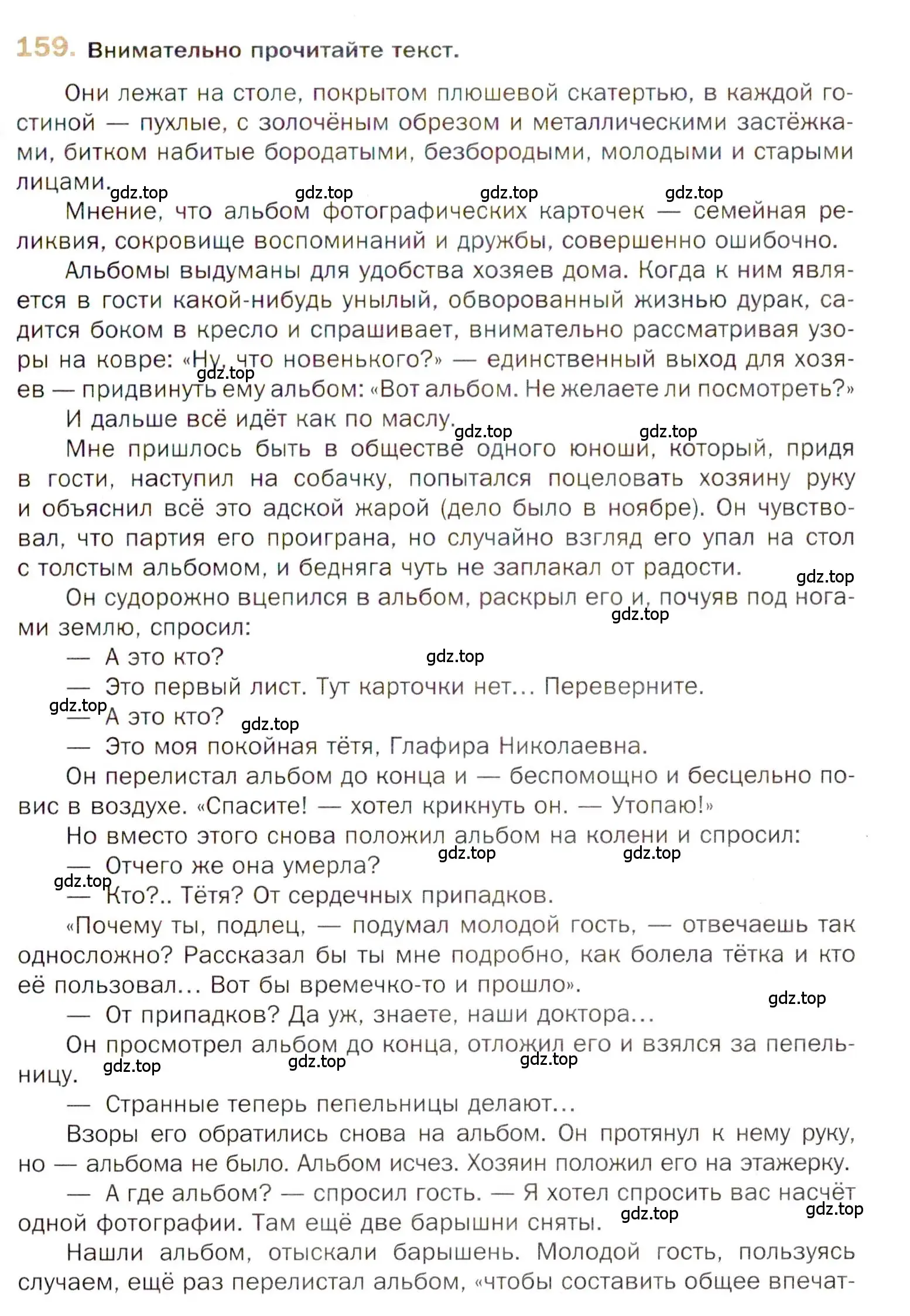 Условие номер 159 (страница 249) гдз по русскому языку 10 класс Гусарова, учебник