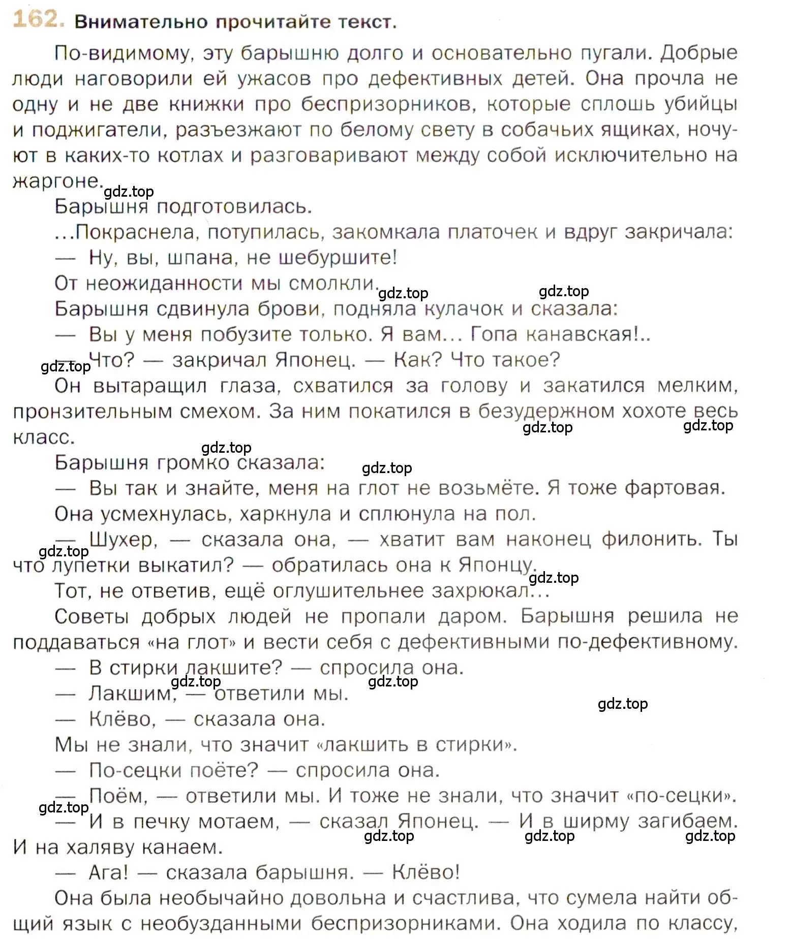 Условие номер 162 (страница 253) гдз по русскому языку 10 класс Гусарова, учебник