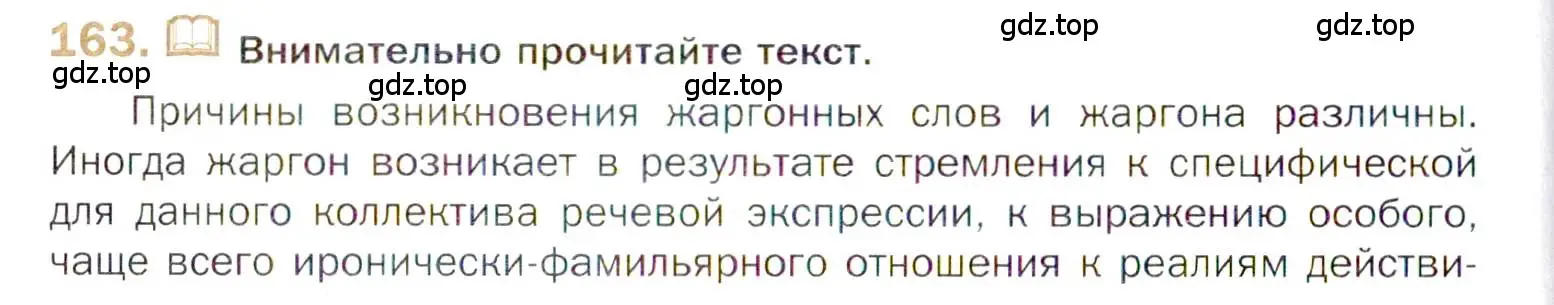 Условие номер 163 (страница 254) гдз по русскому языку 10 класс Гусарова, учебник