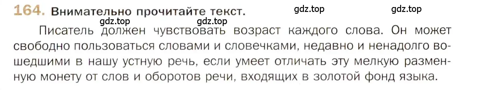 Условие номер 164 (страница 255) гдз по русскому языку 10 класс Гусарова, учебник