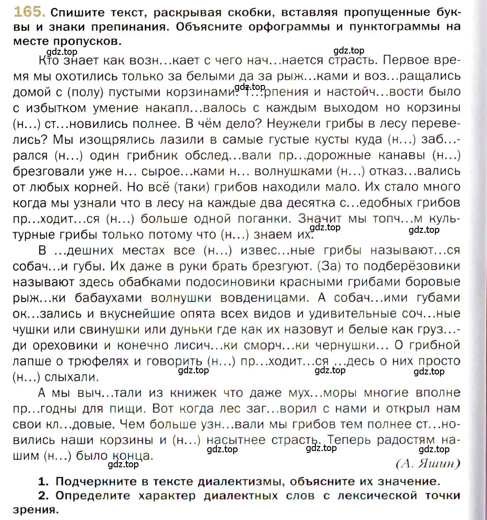 Условие номер 165 (страница 258) гдз по русскому языку 10 класс Гусарова, учебник