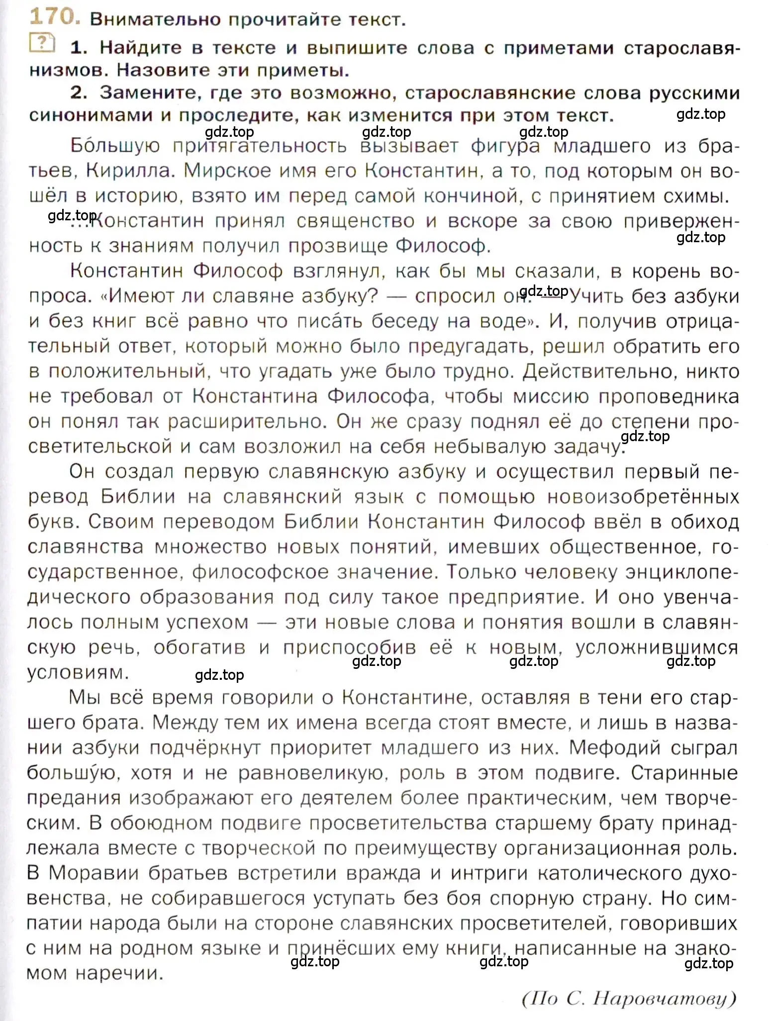 Условие номер 170 (страница 263) гдз по русскому языку 10 класс Гусарова, учебник