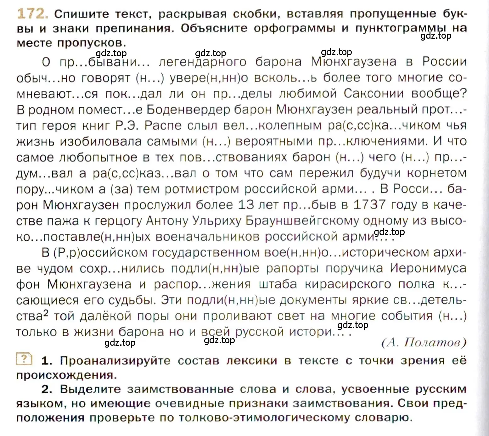 Условие номер 172 (страница 266) гдз по русскому языку 10 класс Гусарова, учебник