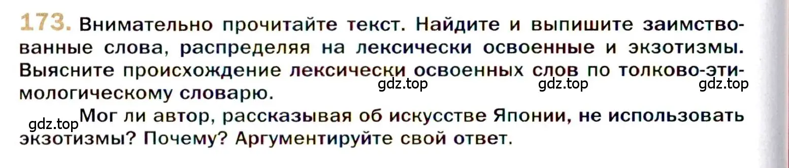 Условие номер 173 (страница 268) гдз по русскому языку 10 класс Гусарова, учебник