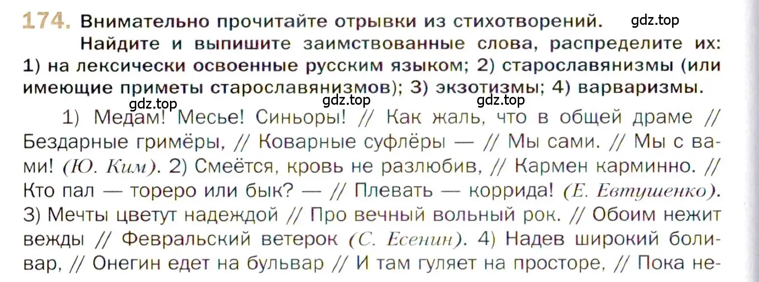 Условие номер 174 (страница 270) гдз по русскому языку 10 класс Гусарова, учебник