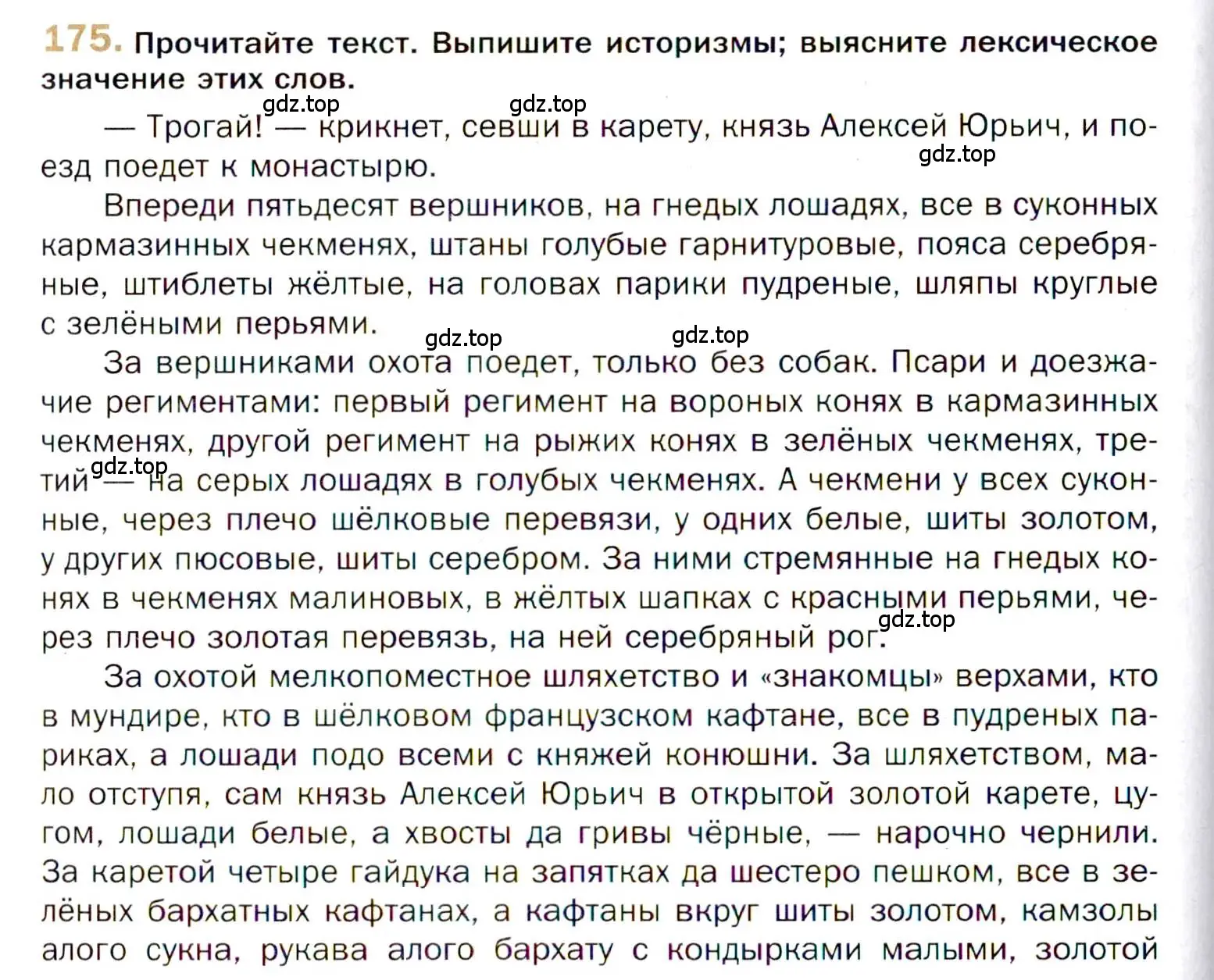 Условие номер 175 (страница 272) гдз по русскому языку 10 класс Гусарова, учебник