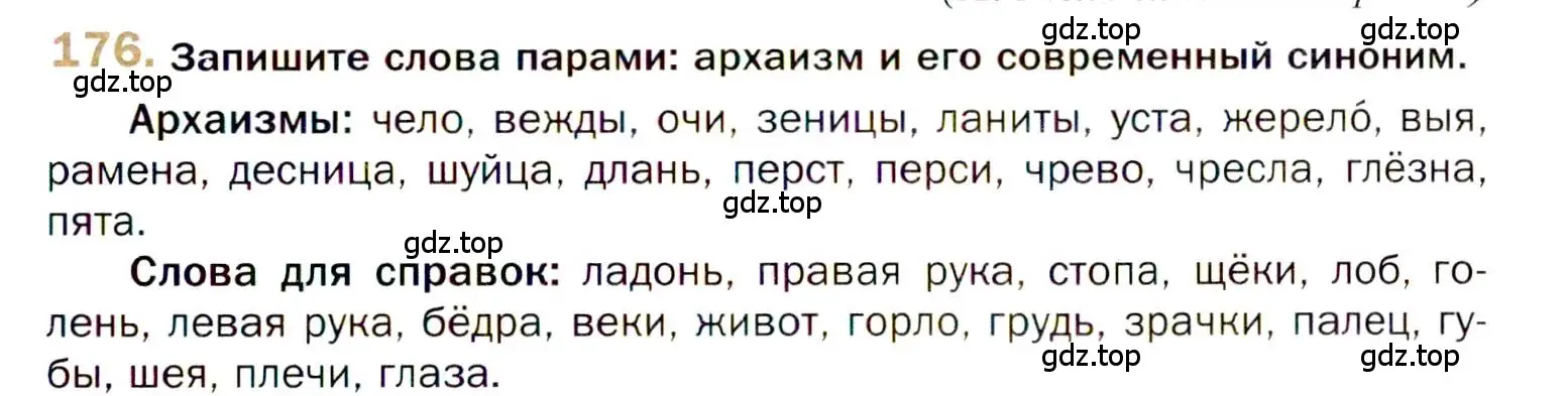 Условие номер 176 (страница 273) гдз по русскому языку 10 класс Гусарова, учебник