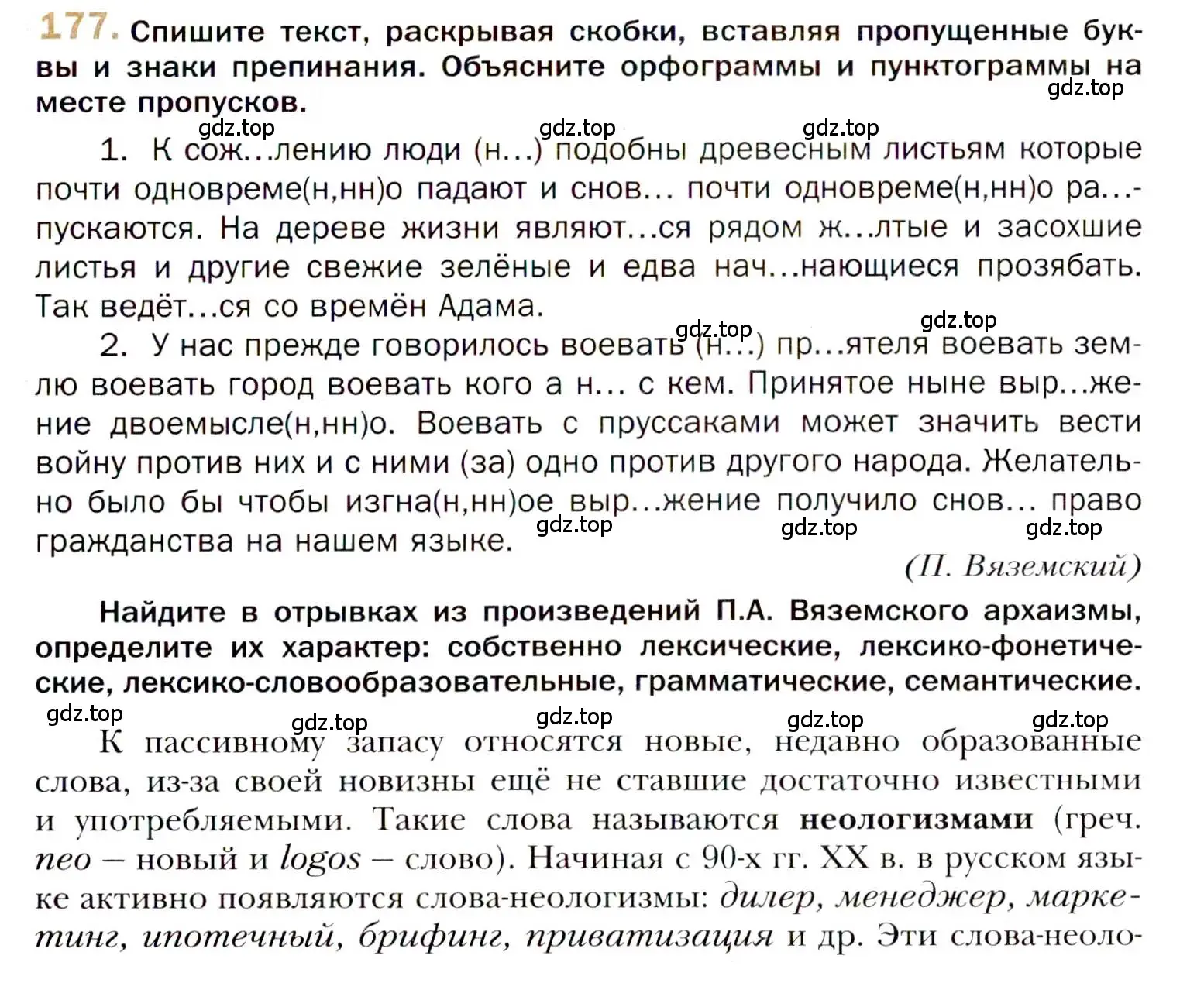 Условие номер 177 (страница 273) гдз по русскому языку 10 класс Гусарова, учебник