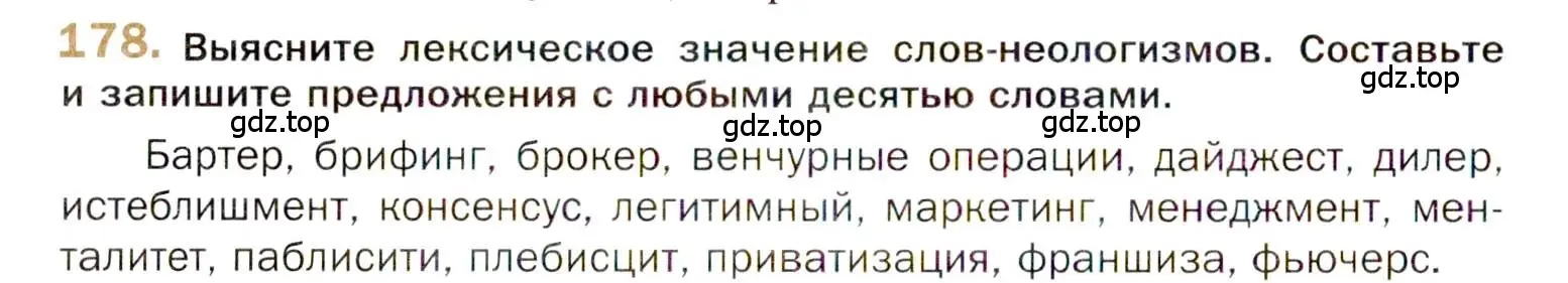 Условие номер 178 (страница 274) гдз по русскому языку 10 класс Гусарова, учебник