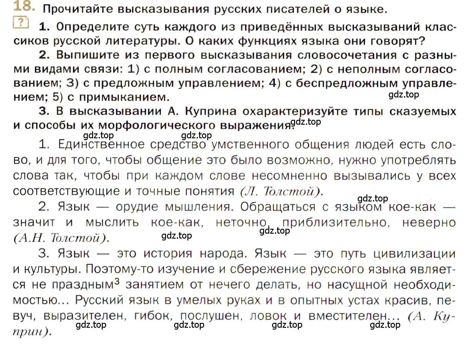 Условие номер 18 (страница 18) гдз по русскому языку 10 класс Гусарова, учебник