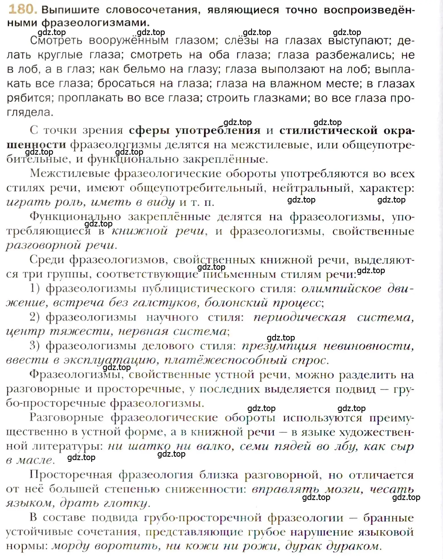 Условие номер 180 (страница 276) гдз по русскому языку 10 класс Гусарова, учебник