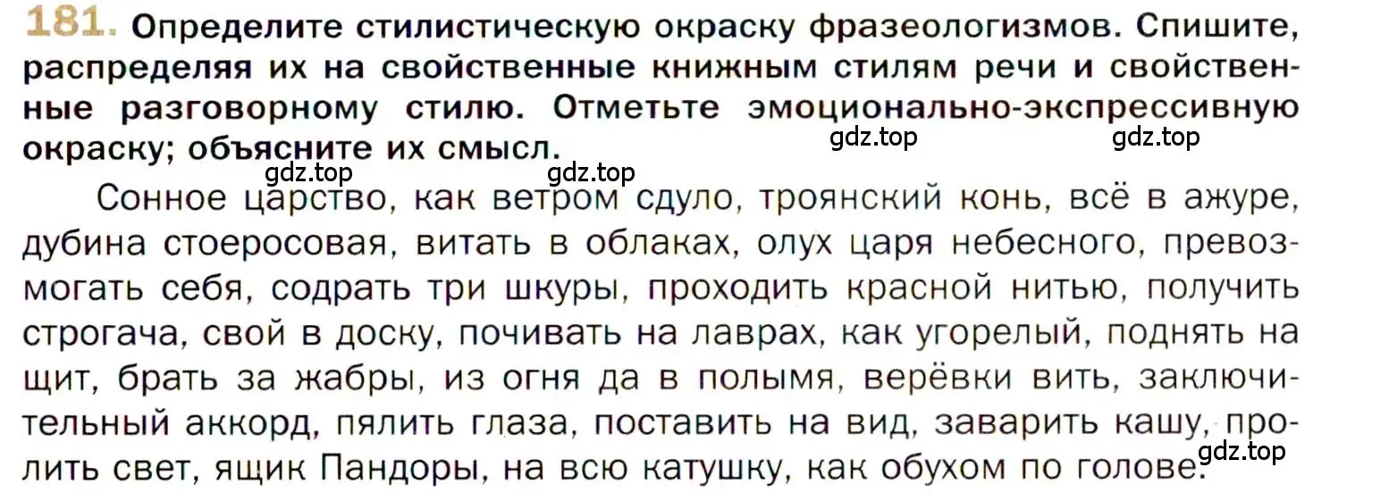 Условие номер 181 (страница 277) гдз по русскому языку 10 класс Гусарова, учебник