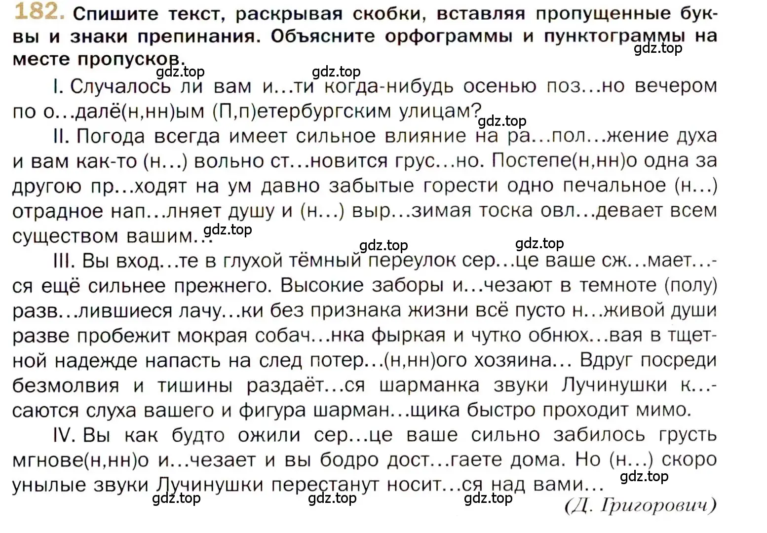 Условие номер 182 (страница 277) гдз по русскому языку 10 класс Гусарова, учебник