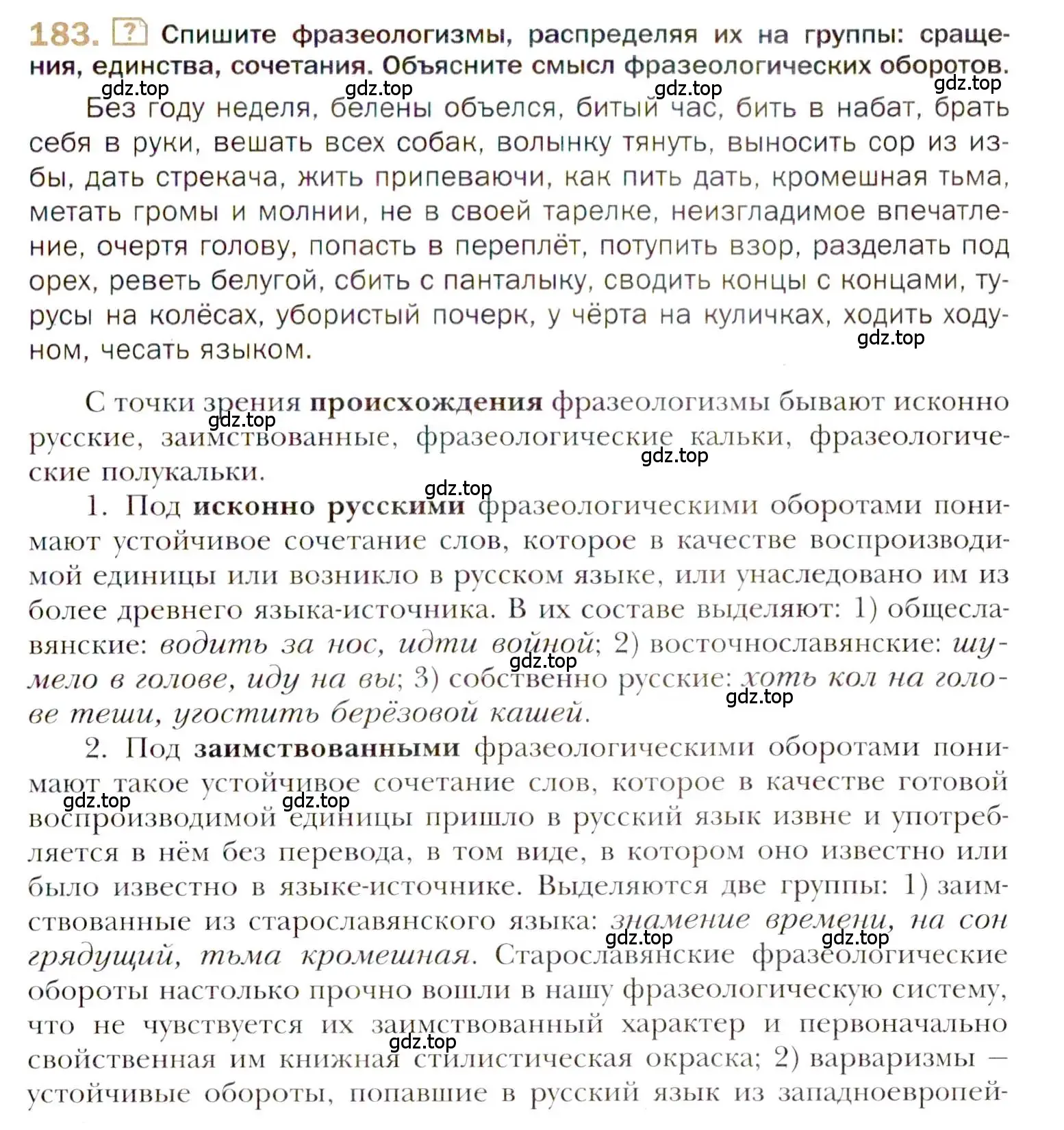 Условие номер 183 (страница 279) гдз по русскому языку 10 класс Гусарова, учебник