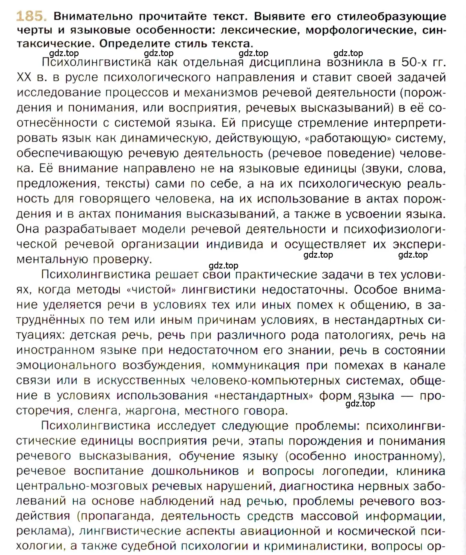 Условие номер 185 (страница 284) гдз по русскому языку 10 класс Гусарова, учебник