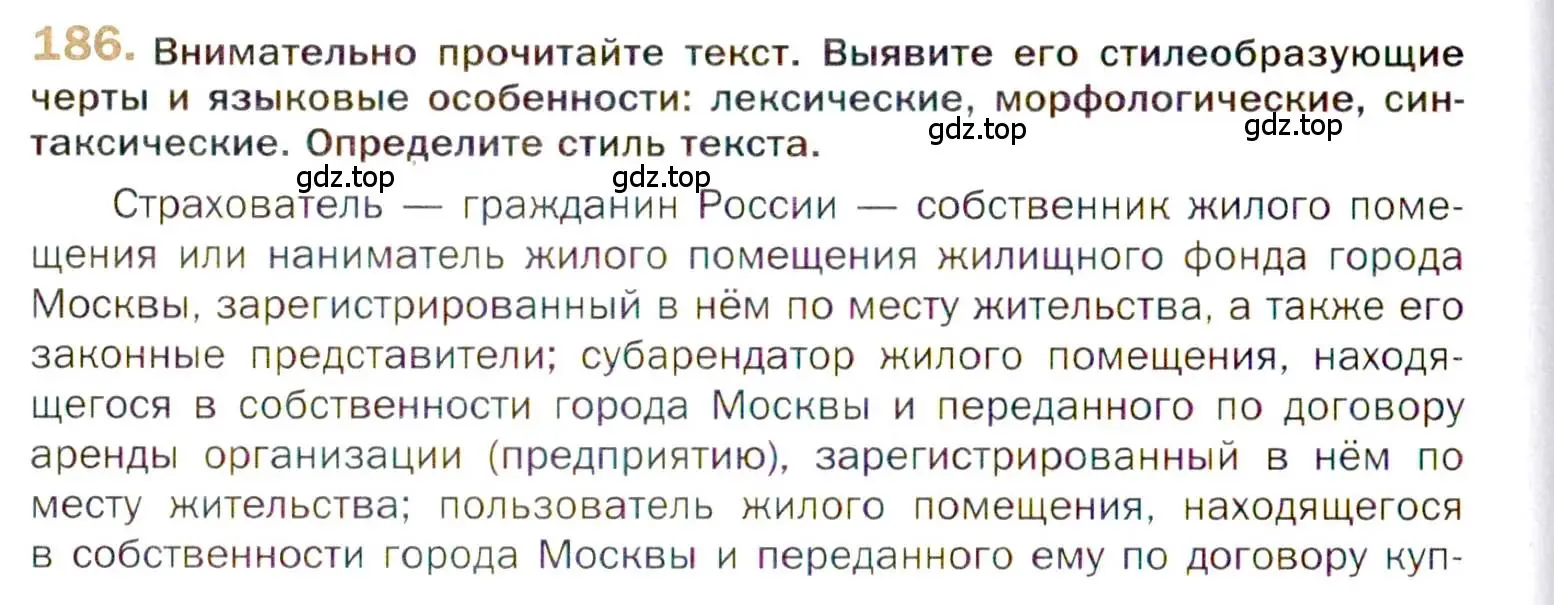 Условие номер 186 (страница 286) гдз по русскому языку 10 класс Гусарова, учебник