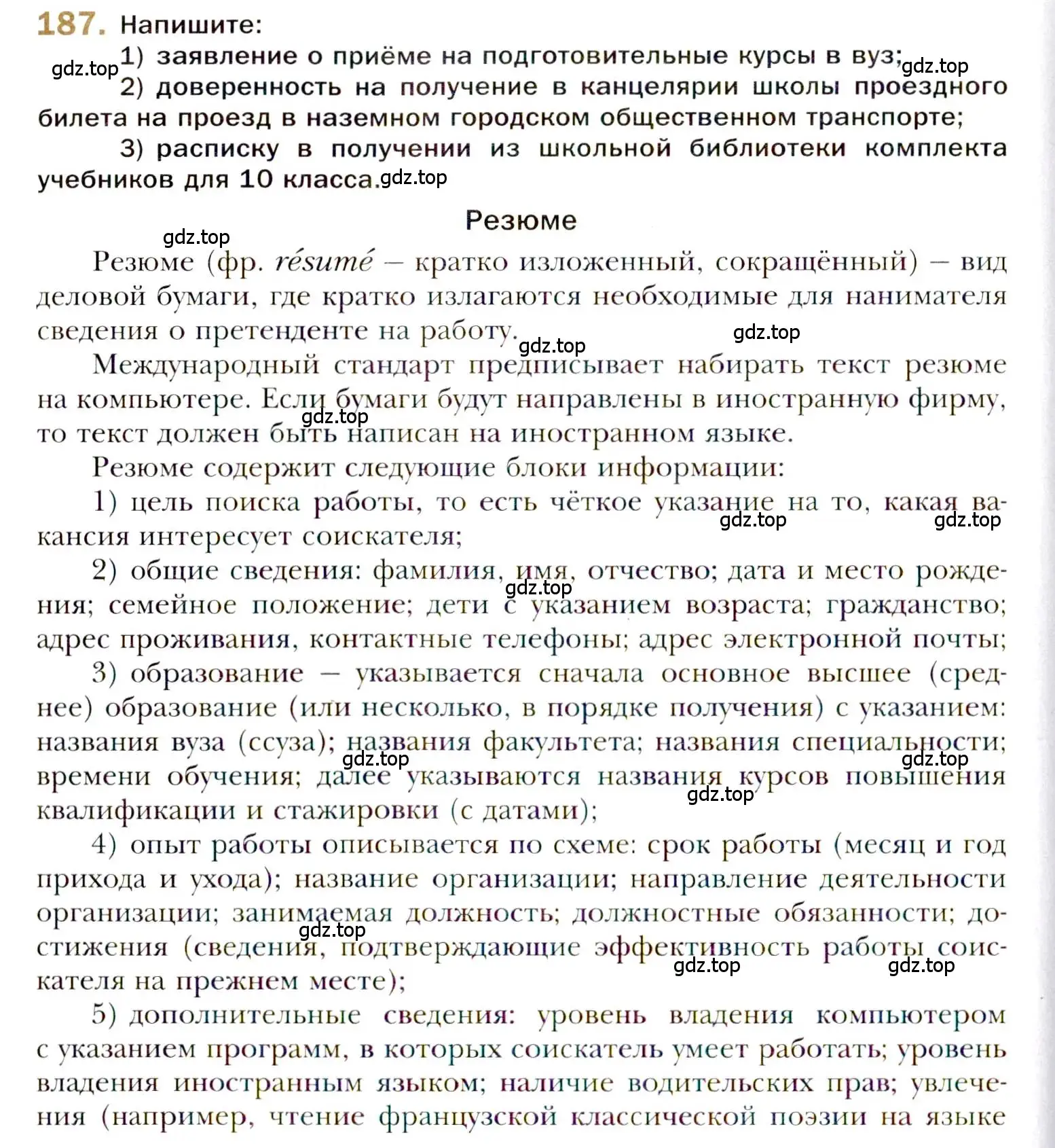 Условие номер 187 (страница 290) гдз по русскому языку 10 класс Гусарова, учебник