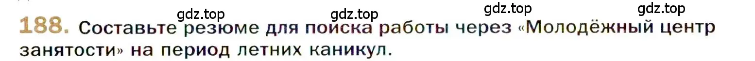 Условие номер 188 (страница 291) гдз по русскому языку 10 класс Гусарова, учебник