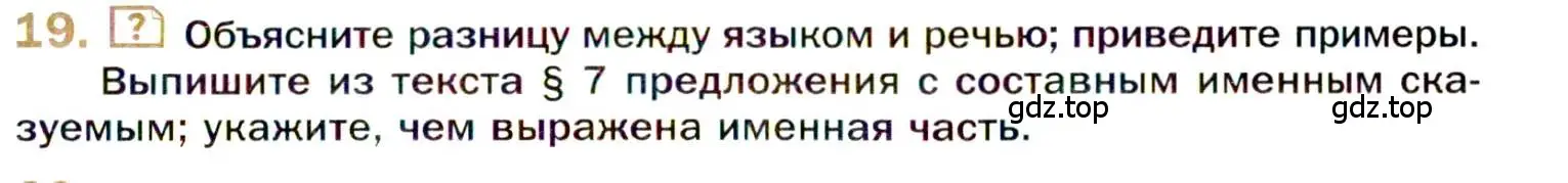 Условие номер 19 (страница 19) гдз по русскому языку 10 класс Гусарова, учебник