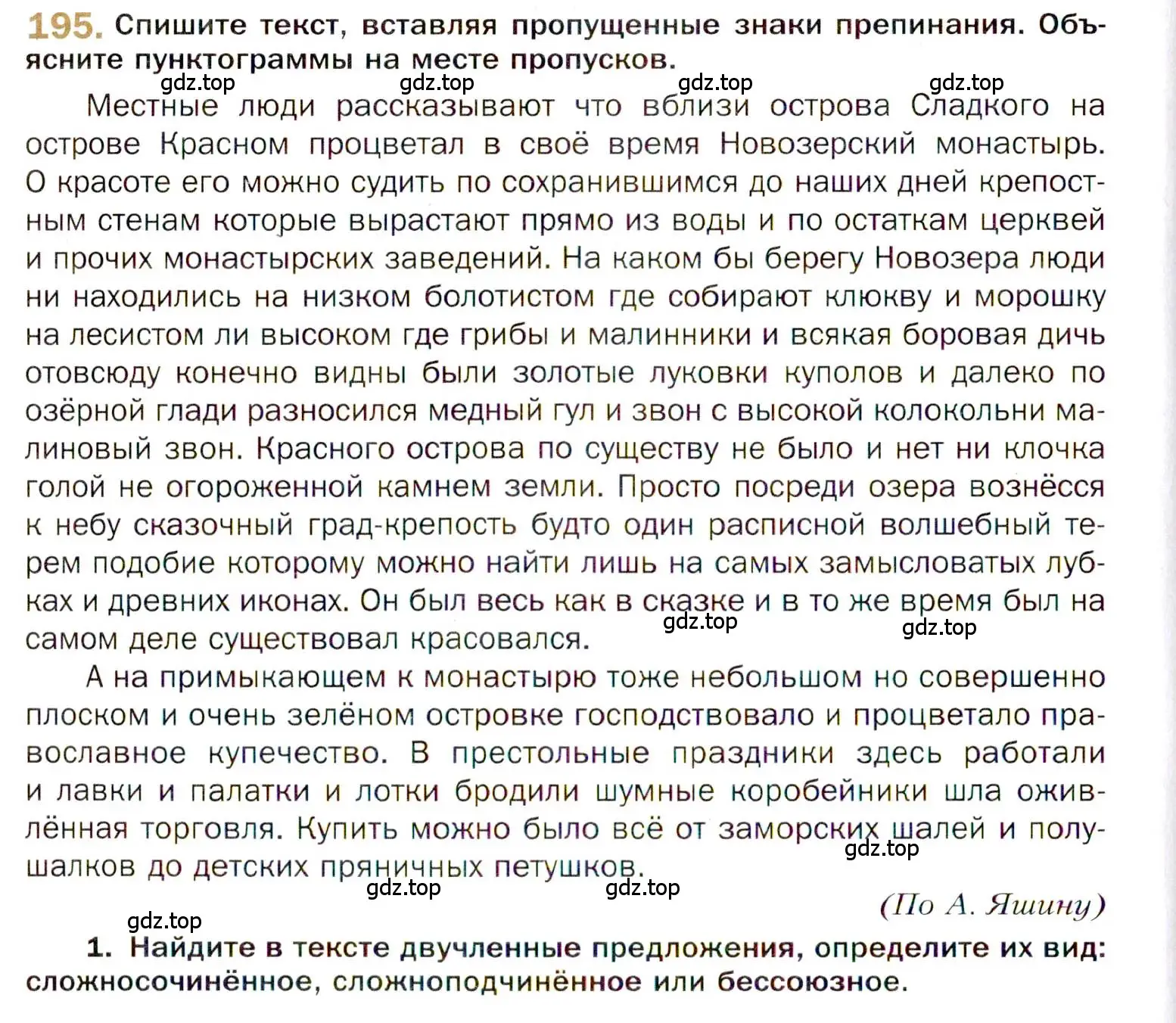 Условие номер 195 (страница 304) гдз по русскому языку 10 класс Гусарова, учебник