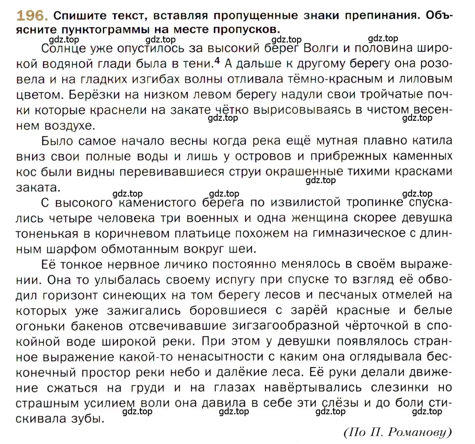 Условие номер 196 (страница 307) гдз по русскому языку 10 класс Гусарова, учебник