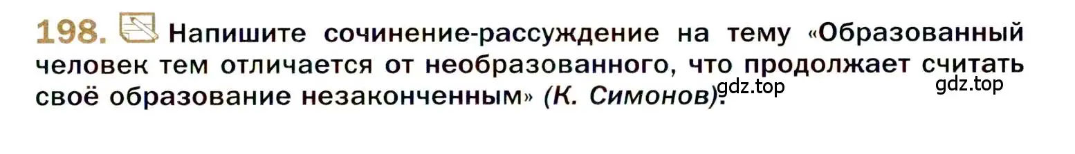 Условие номер 198 (страница 311) гдз по русскому языку 10 класс Гусарова, учебник