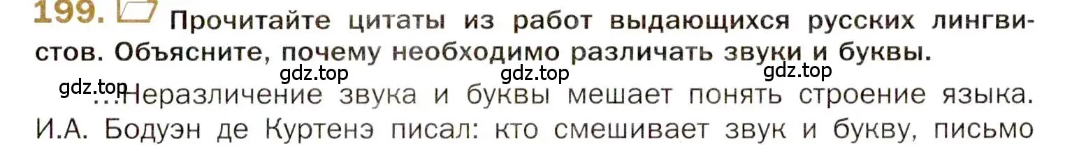 Условие номер 199 (страница 313) гдз по русскому языку 10 класс Гусарова, учебник