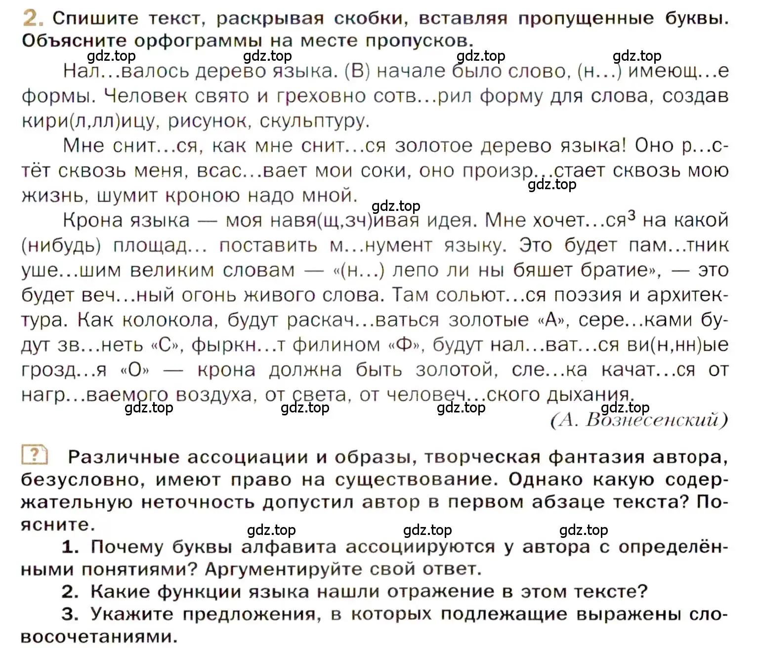 Условие номер 2 (страница 7) гдз по русскому языку 10 класс Гусарова, учебник