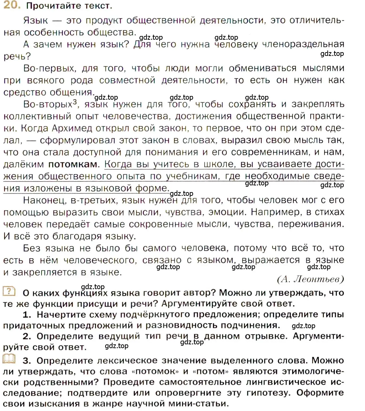 Условие номер 20 (страница 19) гдз по русскому языку 10 класс Гусарова, учебник