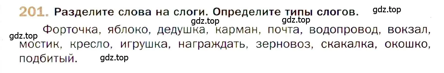 Условие номер 201 (страница 315) гдз по русскому языку 10 класс Гусарова, учебник