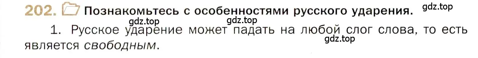 Условие номер 202 (страница 315) гдз по русскому языку 10 класс Гусарова, учебник