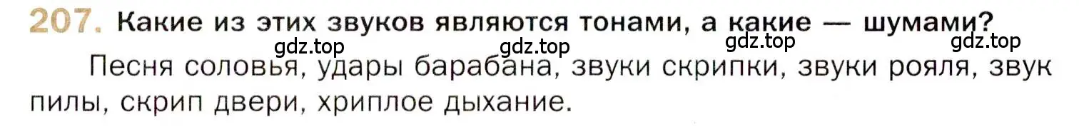 Условие номер 207 (страница 319) гдз по русскому языку 10 класс Гусарова, учебник