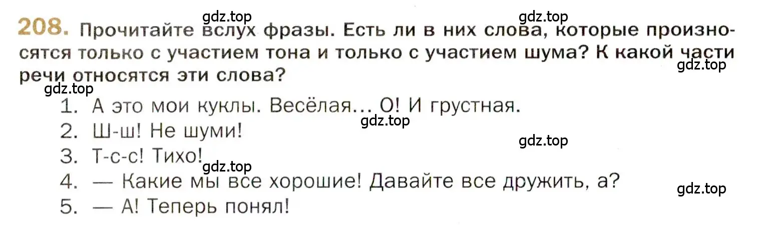 Условие номер 208 (страница 320) гдз по русскому языку 10 класс Гусарова, учебник