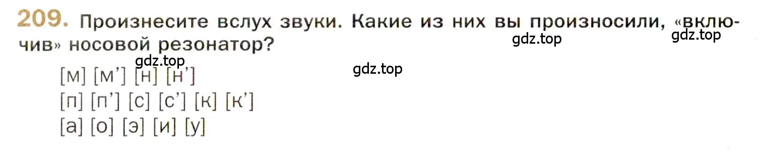 Условие номер 209 (страница 320) гдз по русскому языку 10 класс Гусарова, учебник