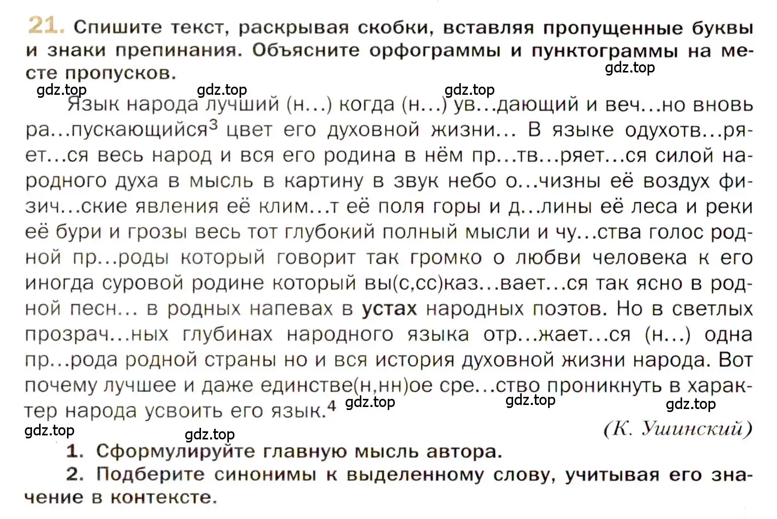 Условие номер 21 (страница 20) гдз по русскому языку 10 класс Гусарова, учебник