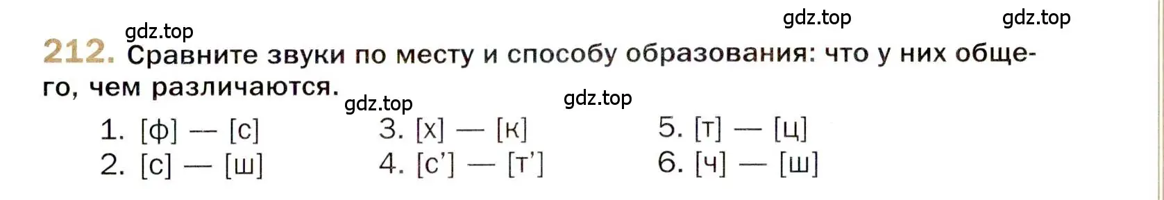 Условие номер 212 (страница 323) гдз по русскому языку 10 класс Гусарова, учебник