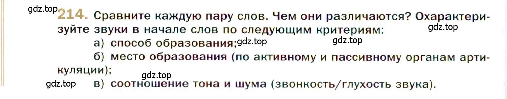 Условие номер 214 (страница 324) гдз по русскому языку 10 класс Гусарова, учебник