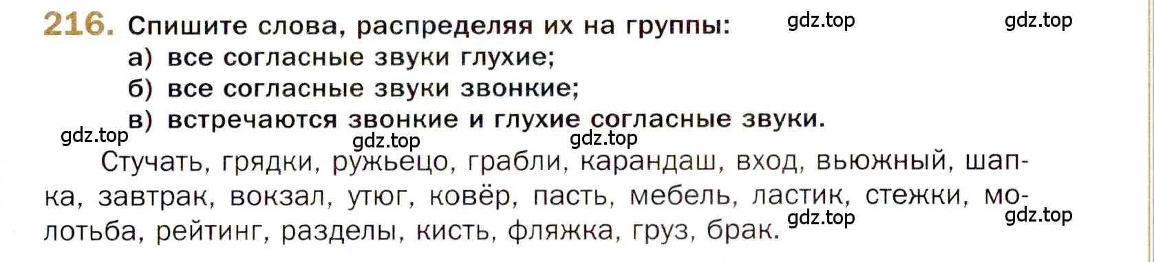 Условие номер 216 (страница 325) гдз по русскому языку 10 класс Гусарова, учебник